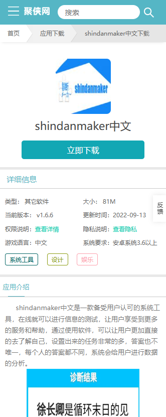 shindanmaker中文