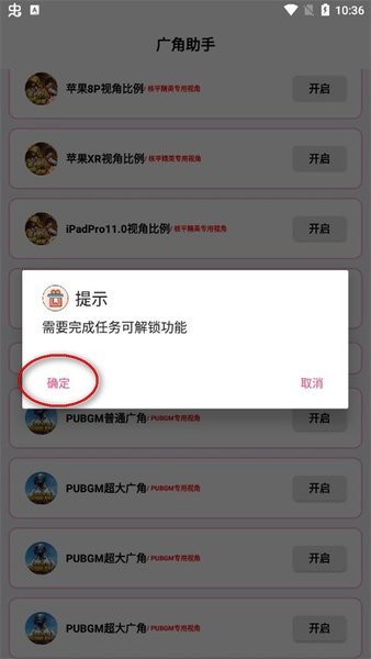 广角助手10无任务