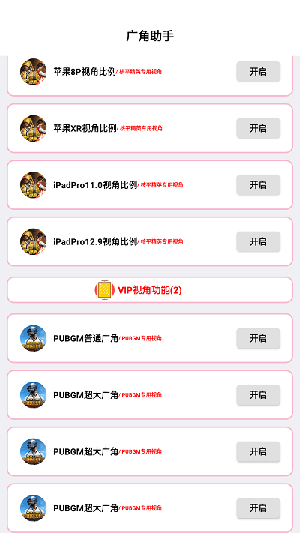 广角助手10.0无任务截图