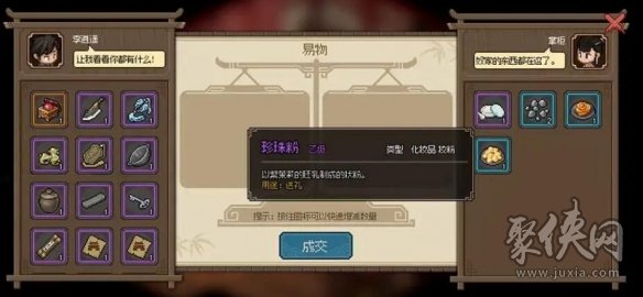 大侠立志传化妆品如何得到 化妆品获取方法一览