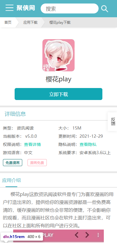 樱花play