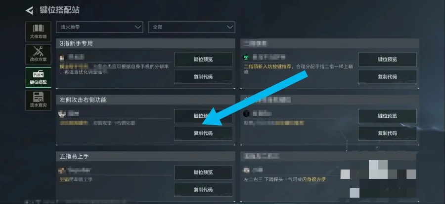 三角洲行动手游键位推荐码 三角洲行动键位推荐码大全