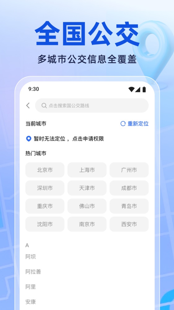 实时公交新知截图