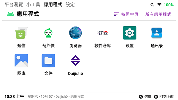 daijisho模拟器截图