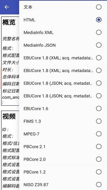 mediainfo截图