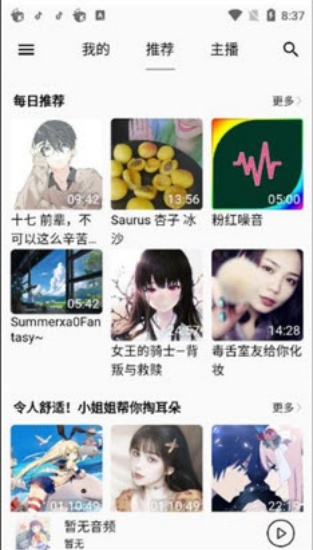 asmr online软件截图