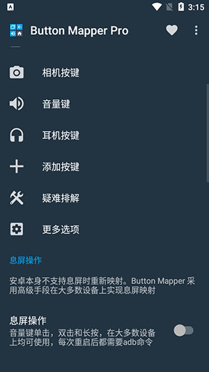 Button Mapper截图