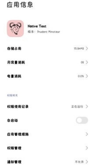 nativetest软件截图