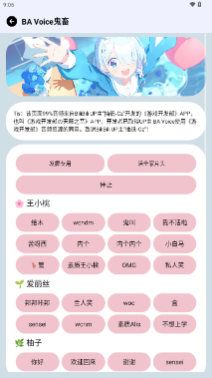 蔚蓝档案王小桃语音包