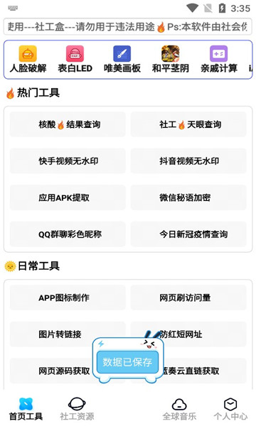 社工盒子app截图