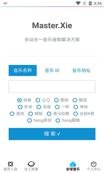 社工盒子app截图