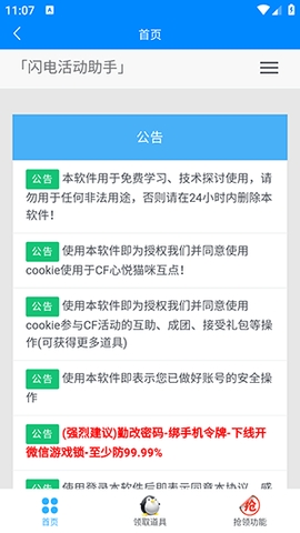 闪电活动助手app截图