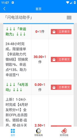 闪电活动助手app截图
