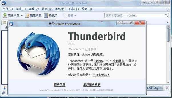 Thunderbird截图