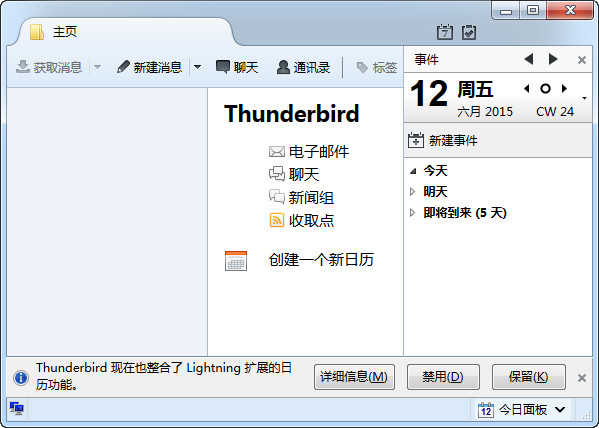 Thunderbird截图