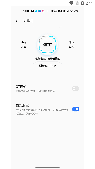 GT模式