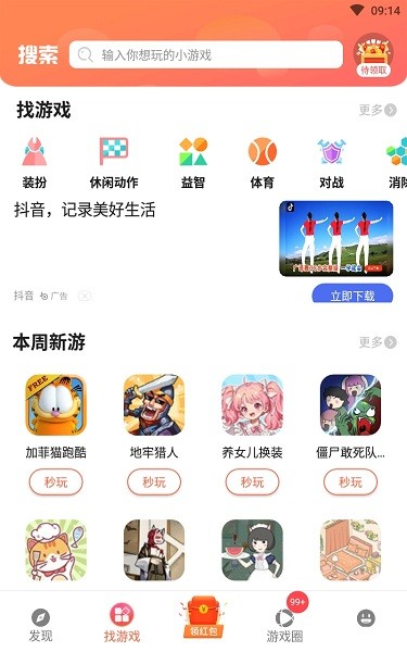 木鱼喵游戏盒子截图