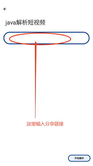 抖快短视频解析