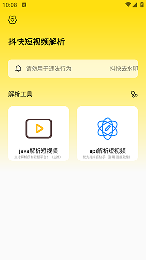 抖快短视频解析截图