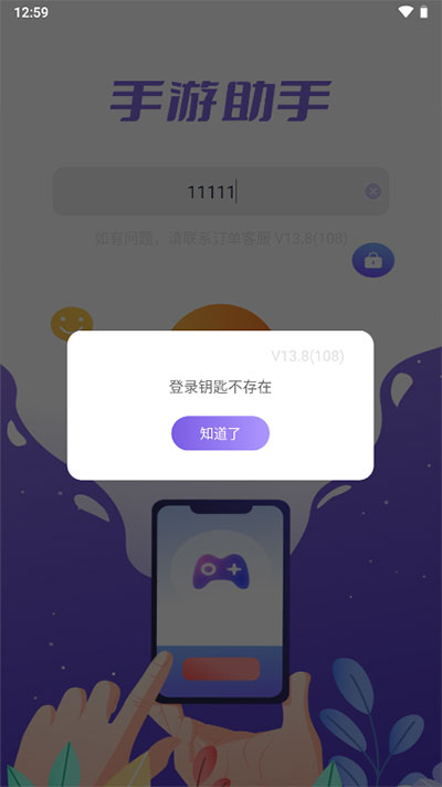 手游上号器app截图