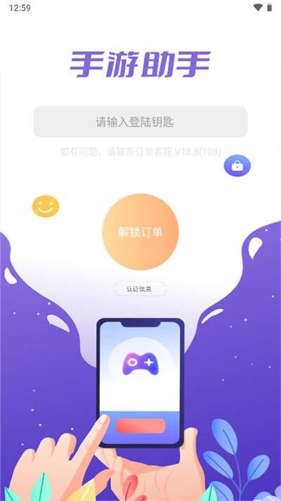 手游上号器app截图