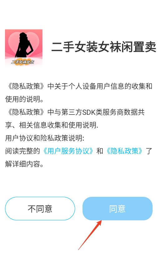 二手女装女袜闲置卖app