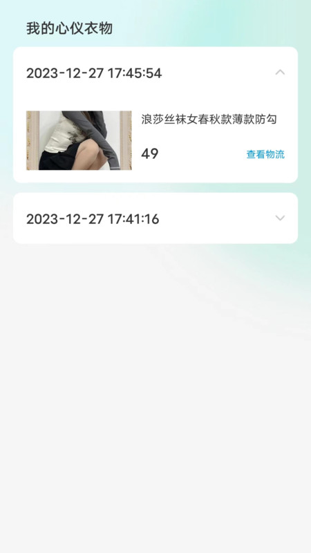 二手女装女袜闲置卖app截图