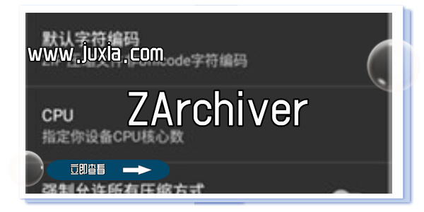 ZArchiver