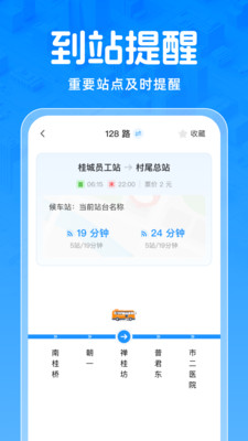 实时公交免费查截图