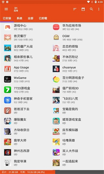 AppUsage截图