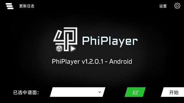 PhiPlayer截图