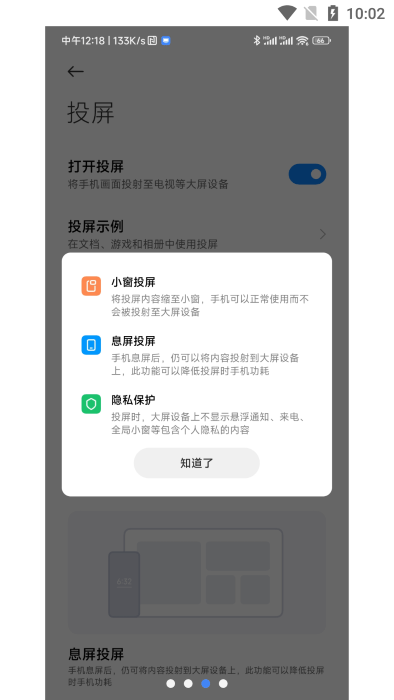 小米互联互通截图