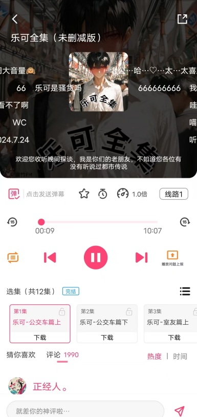 腐竹FM