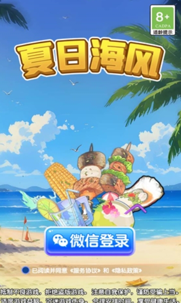 夏日海风截图