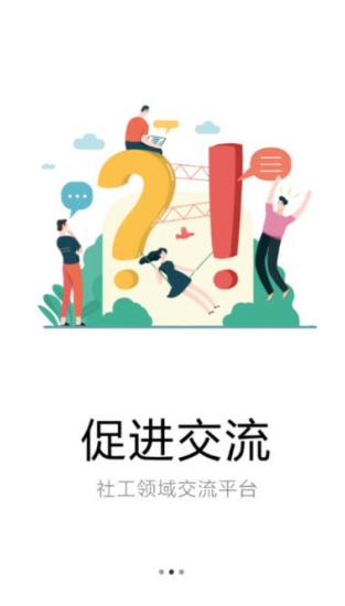 社工宝app手机版截图