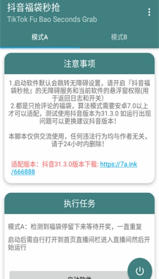 抖音福袋秒抢app截图