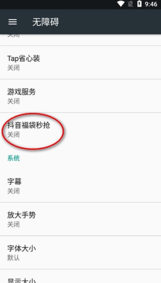 抖音福袋秒抢app截图