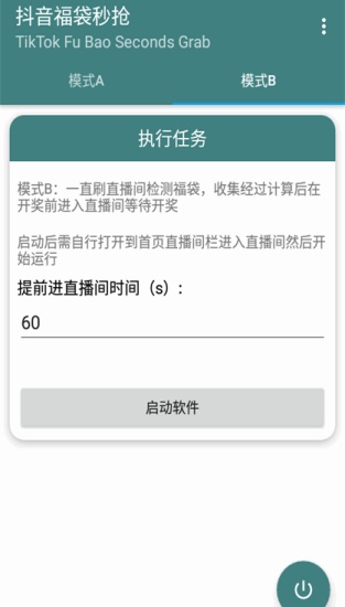 抖音福袋秒抢app截图