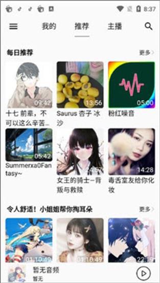 asmr online助眠软件截图