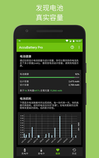 accubattery pro截图