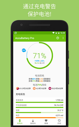 accubattery pro截图