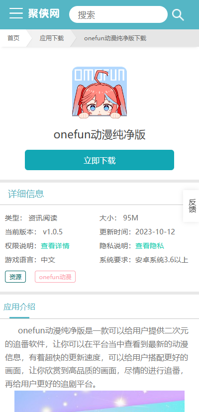 onefun动漫纯净版怎么下载漫画？