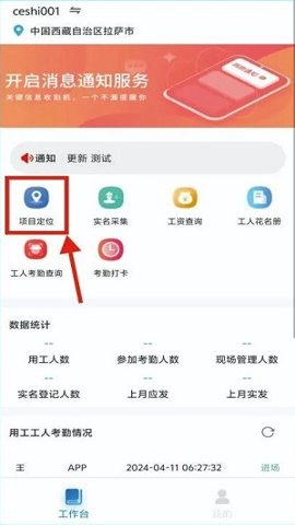 藏建通工人版安装截图