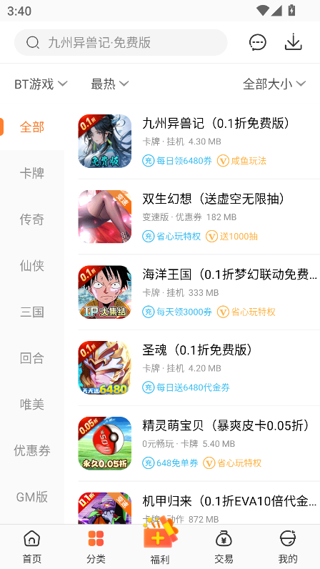 冷狐宝盒3.8.1版本截图