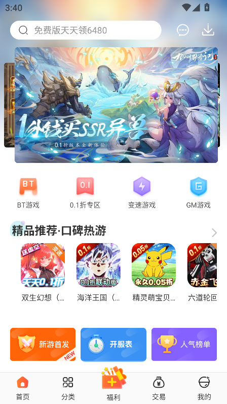 冷狐宝盒3.8.1版本截图