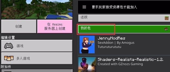 我的世界jenny模组手机版