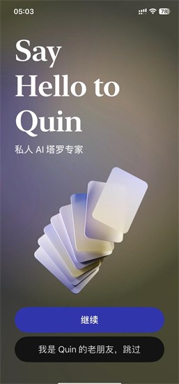 quinAI安卓