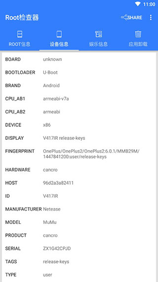 Root检查器截图