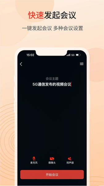 联通云会议app截图