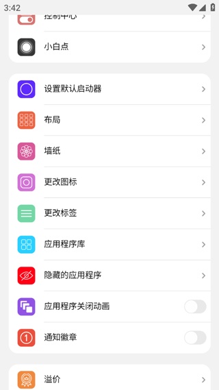 小浣熊ios15启动器app